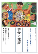 和食文化ブックレット　ユネスコ無形文化遺産に登録された和食