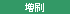 増刷