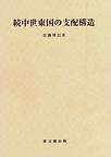 思文閣史学叢書