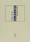 京都冷泉町文書