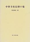 思文閣史学叢書