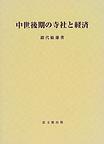 思文閣史学叢書