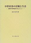 思文閣史学叢書