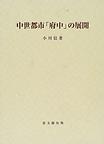 思文閣史学叢書