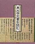 東大寺文書を読む
