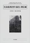 大阪経済大学日本経済史研究所研究叢書