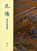 尾陽