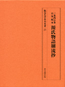 龍谷大学善本叢書