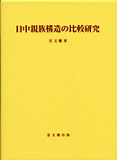 思文閣史学叢書