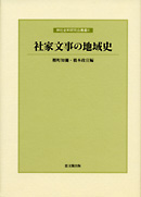 神社史料研究会叢書