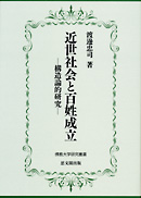 佛教大学研究叢書