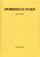 思文閣史学叢書