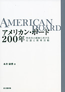 アメリカン・ボード２００年