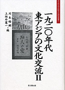 大手前大学比較文化研究叢書