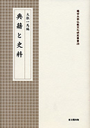 龍谷大学仏教文化研究叢書