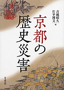 水系都市京都｜出版｜思文閣 美術品・古書古典籍の販売・買取、学術出版