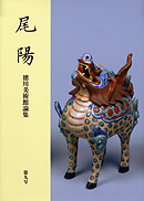 尾陽