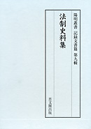 陽明叢書記録文書篇