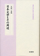 龍谷大学仏教文化研究叢書