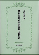 佛教大学研究叢書