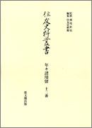 住友史料叢書　31