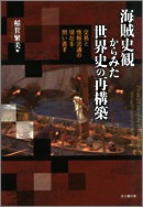 万博学｜出版｜思文閣 美術品・古書古典籍の販売・買取、学術出版