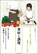 和食文化ブックレット　ユネスコ無形文化遺産に登録された和食