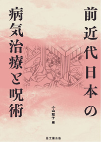 書籍一覧｜出版｜思文閣 美術品・古書古典籍の販売・買取、学術出版