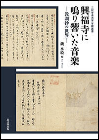 二松学舎大学学術叢書