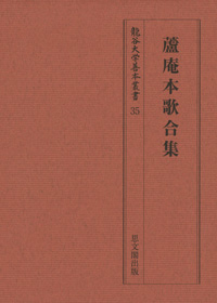 龍谷大学善本叢書