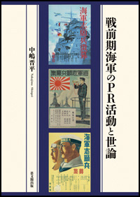 植民地帝国日本における知と権力｜出版｜思文閣 美術品・古書古典籍の