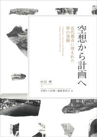 水系都市京都｜出版｜思文閣 美術品・古書古典籍の販売・買取、学術出版