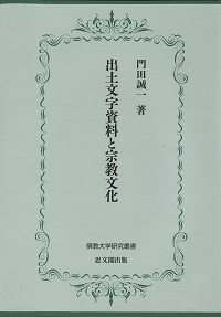 佛教大学研究叢書