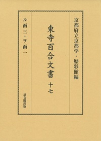 東寺百合文書