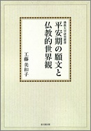 佛教大学研究叢書