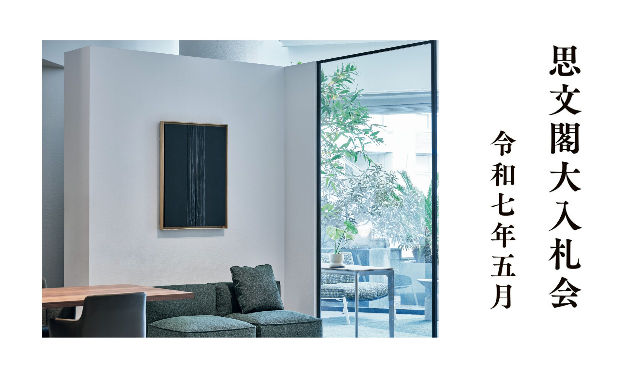 思文閣