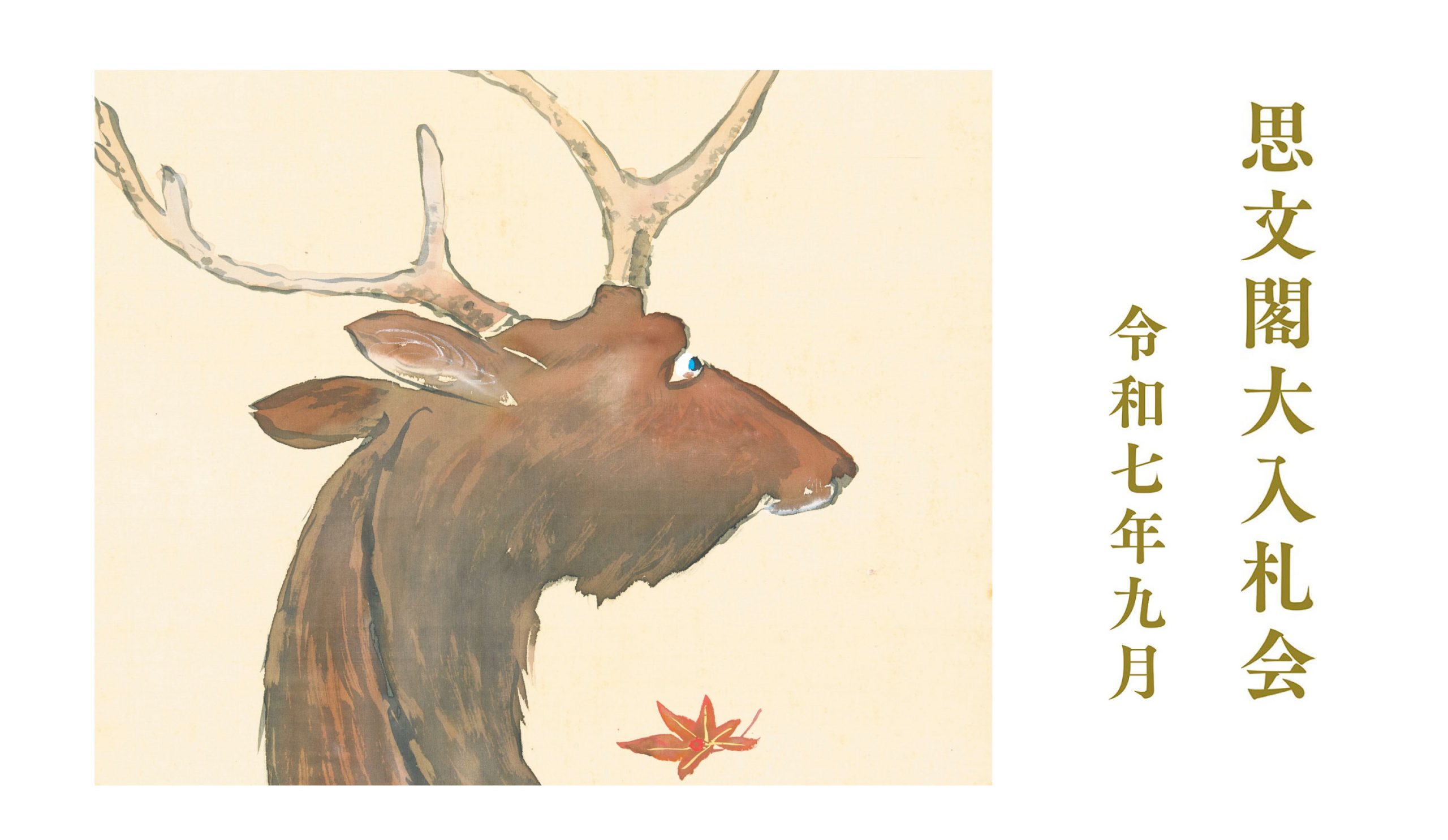 思文閣