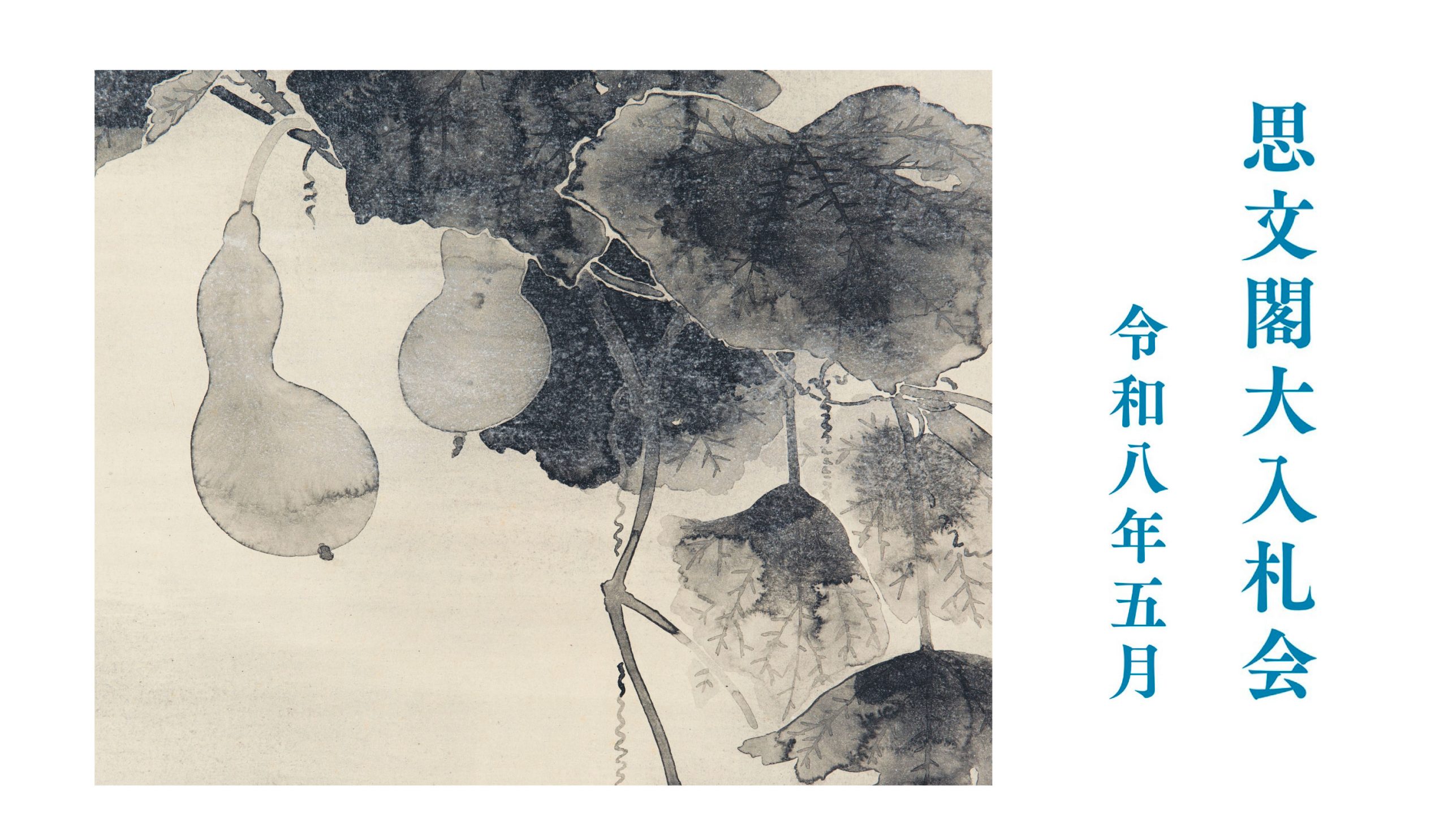思文閣