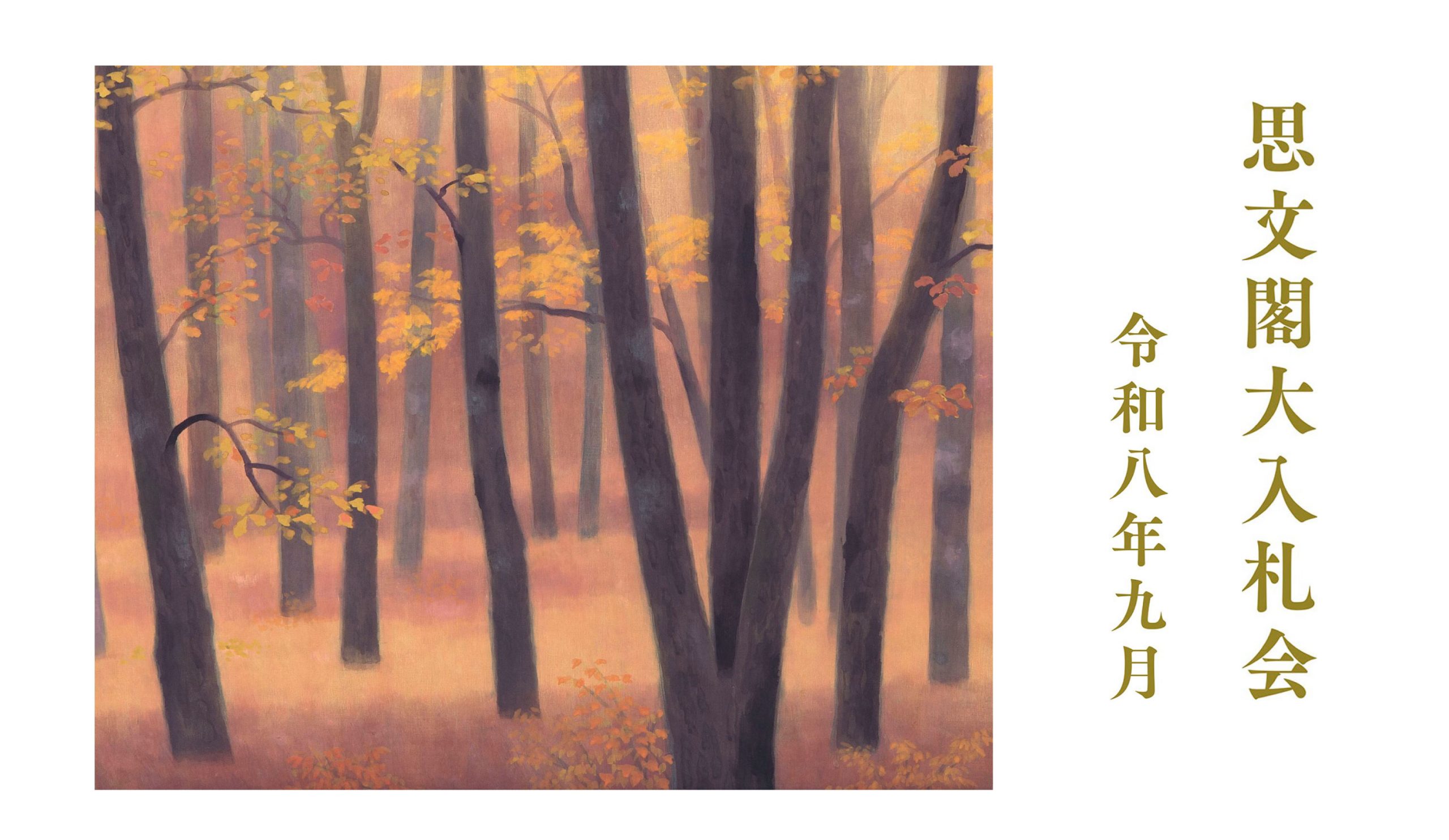 思文閣