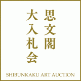Shibunkaku Art Auction has just started.