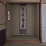 企画展情報　「和の美」展　2020　春