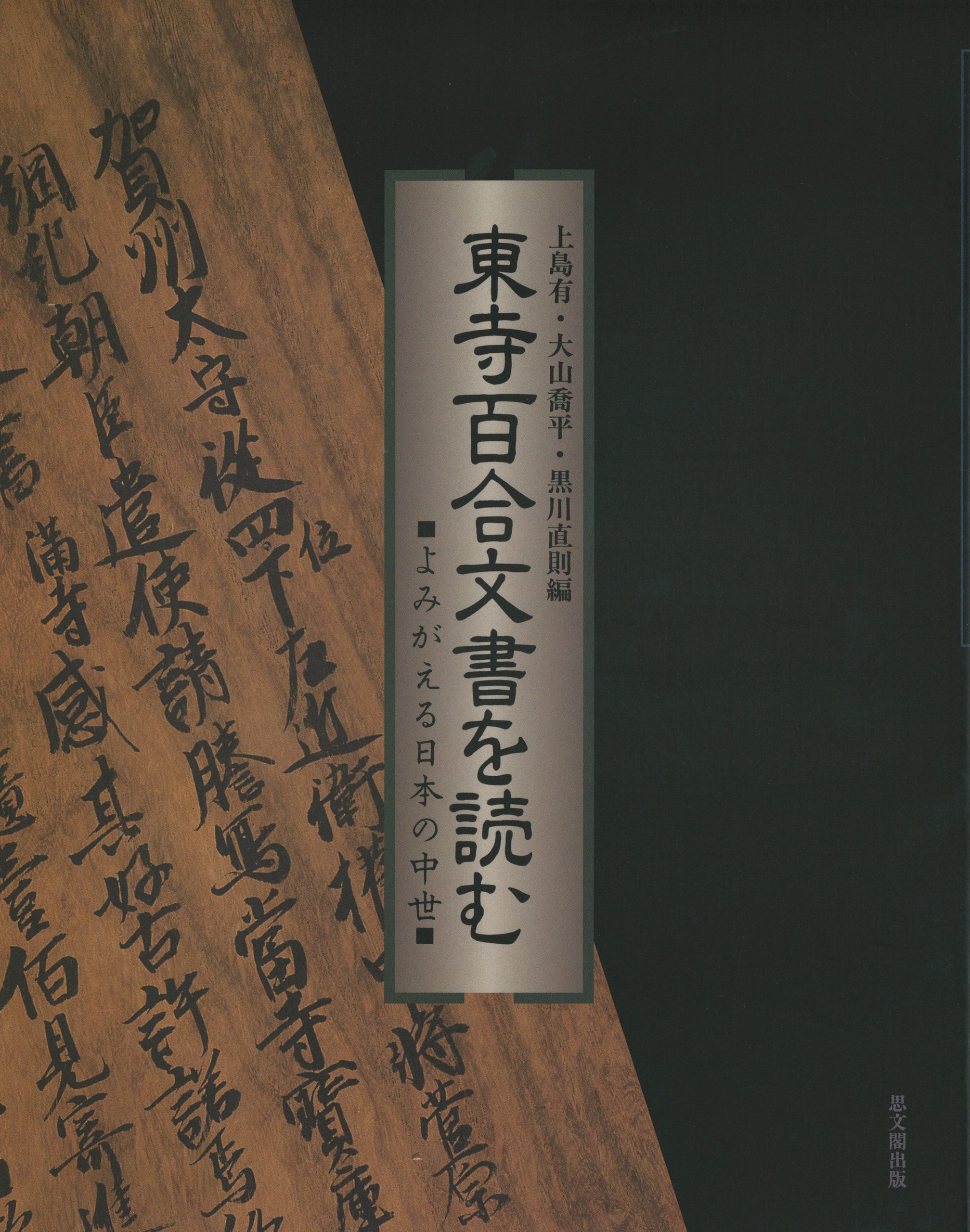 朱印 けばけばしく 唐画 書画 古文書 在銘:史学書人先須限一百日
