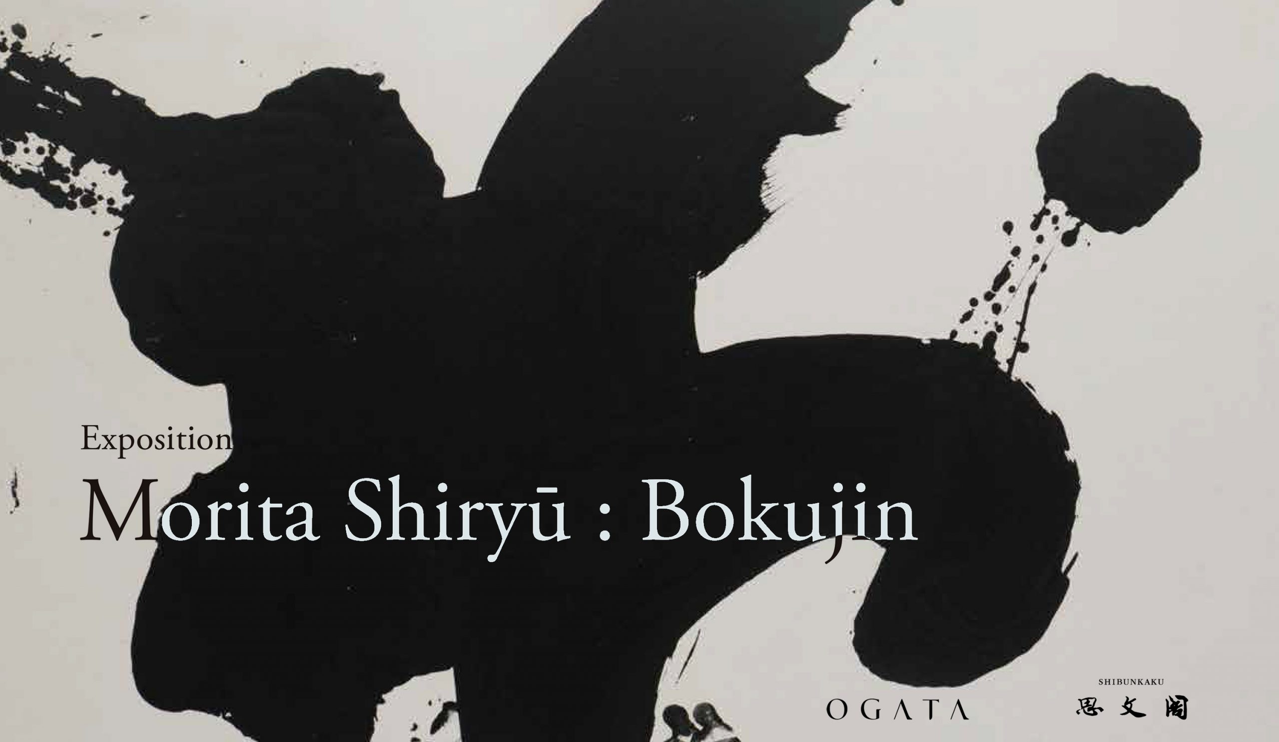 思文閣 × OGATA Paris｜Exposition Morita Shiryū : Bokujin