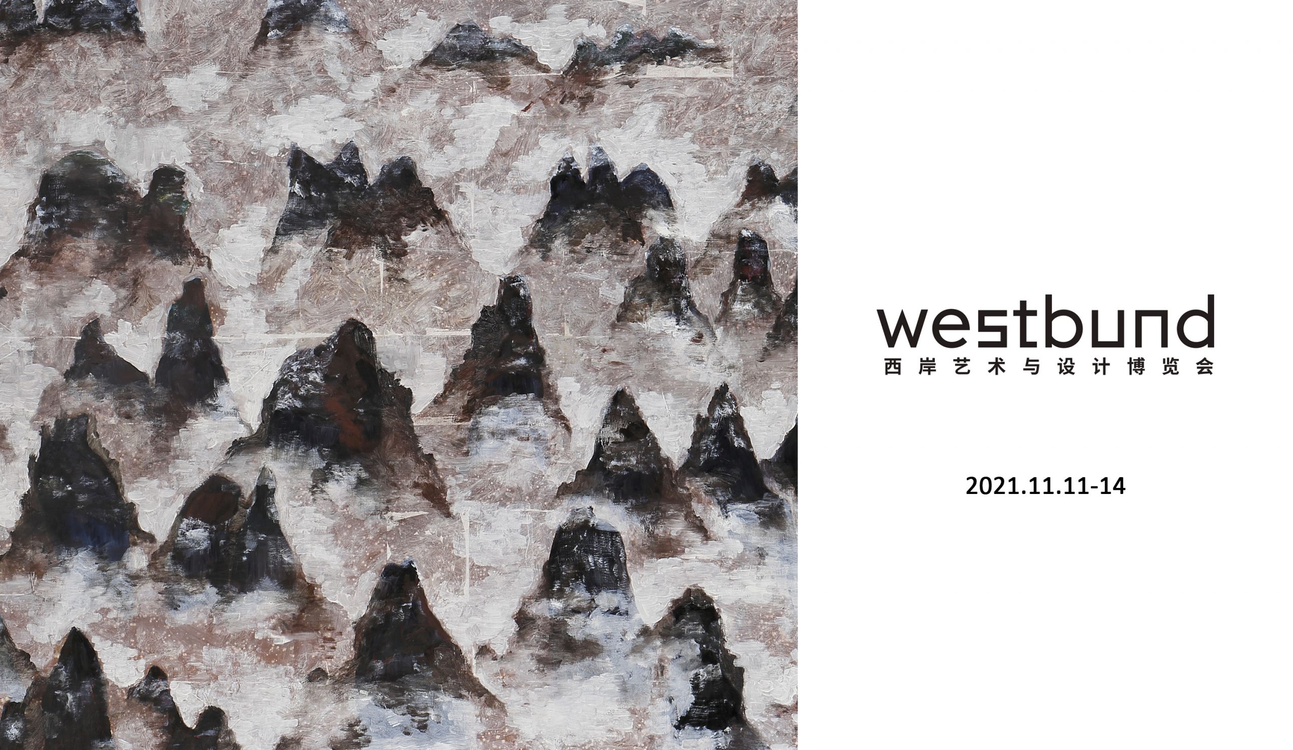 West Bund Art & Design 2021