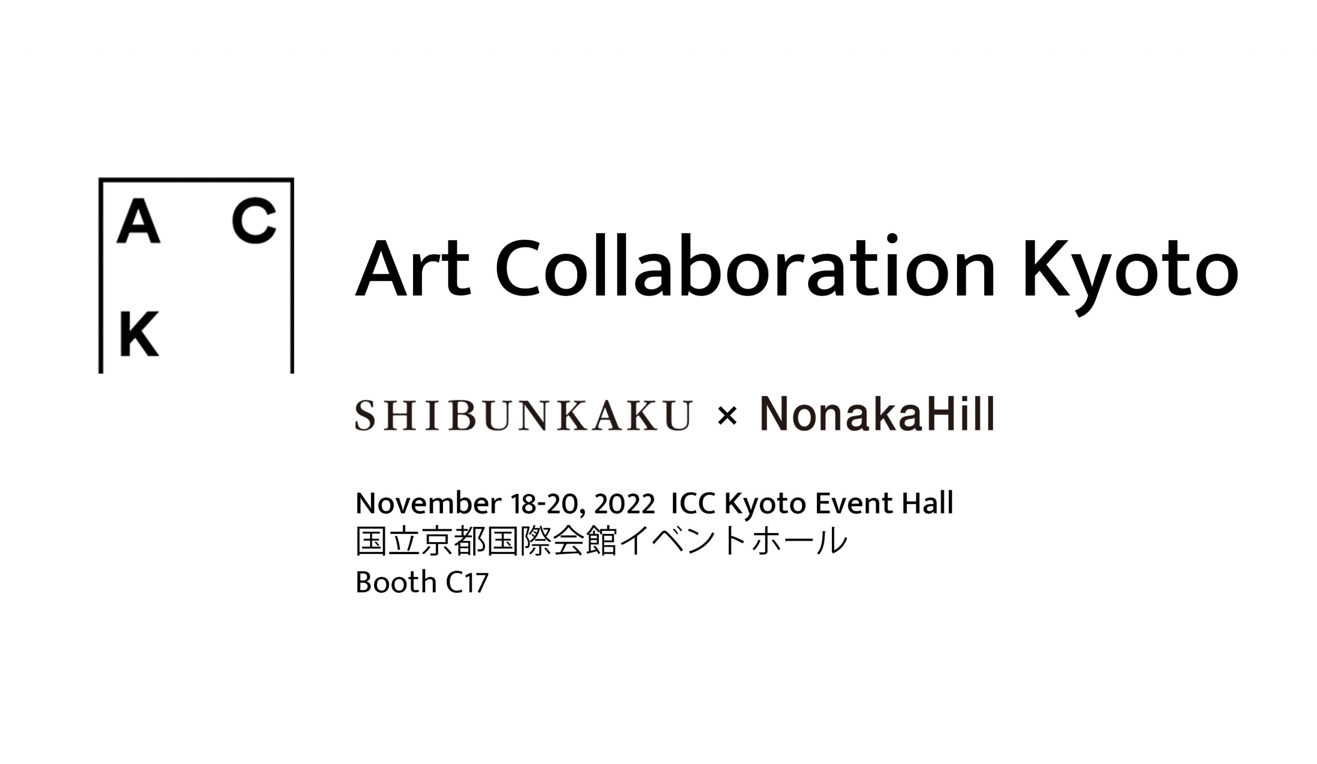 Art Collaboration Kyoto 2022