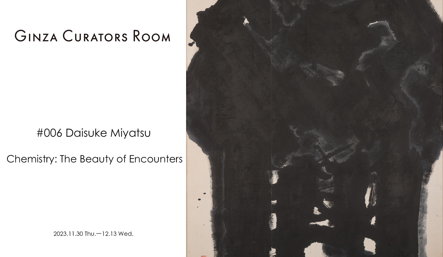 Ginza Curator’s Room #006 Daisuke Miyatsu Chemistry: The Beauty of Encounters