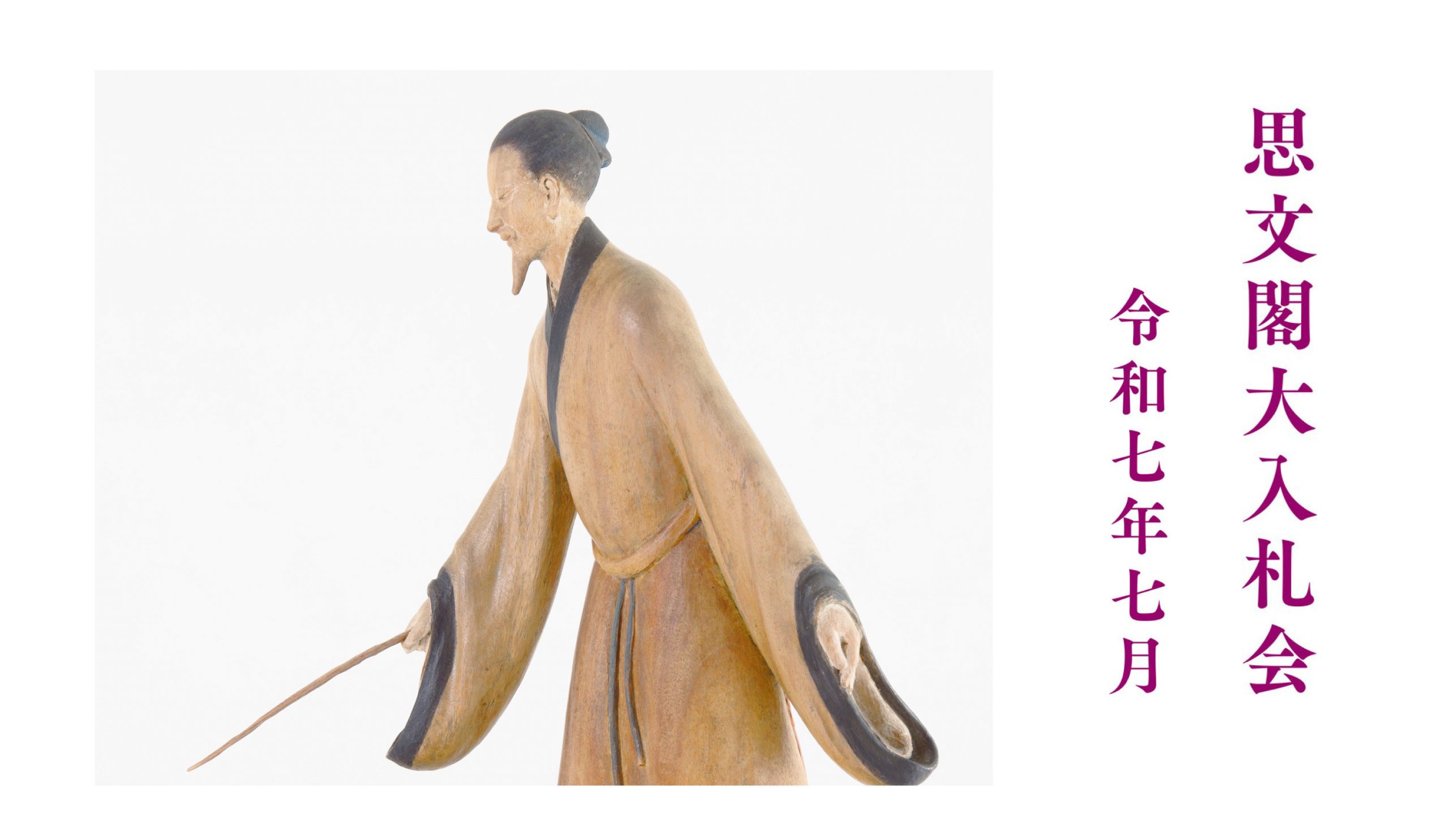 思文閣